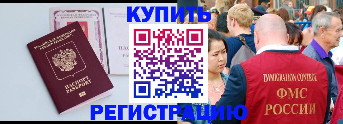 прописка штамп в Саратове