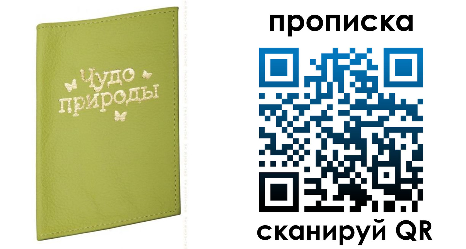 временная регистрация собственник в Саратове