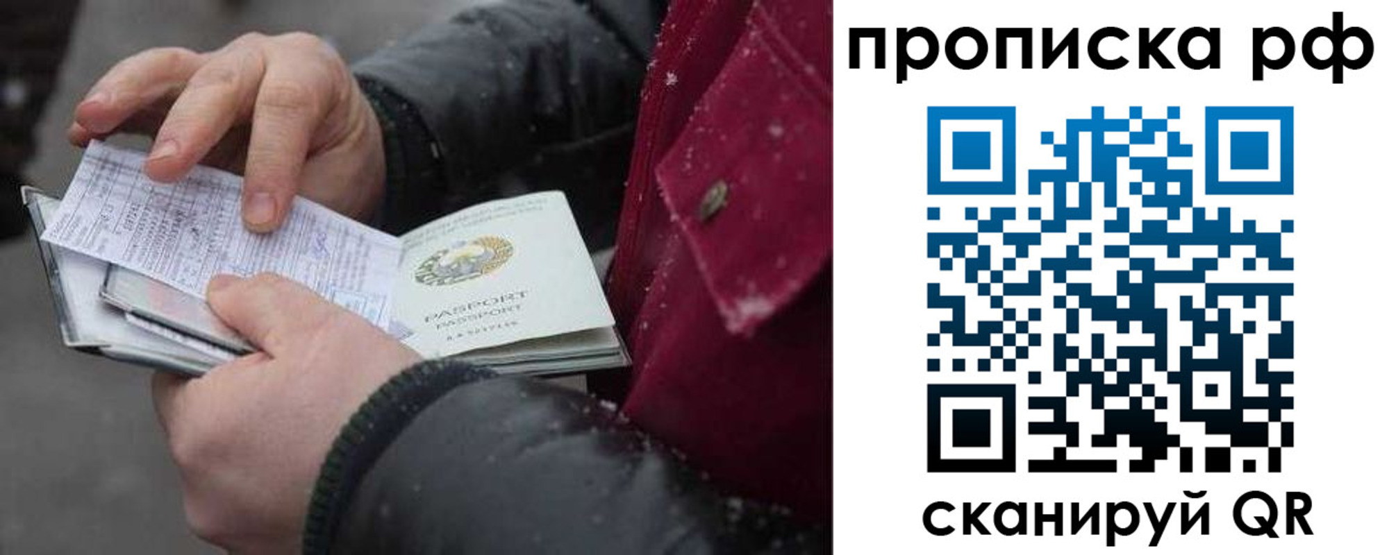 временная регистрация купить в Саратове
