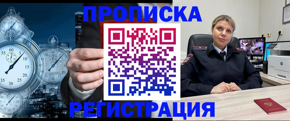 временная регистрация купить в Саратове