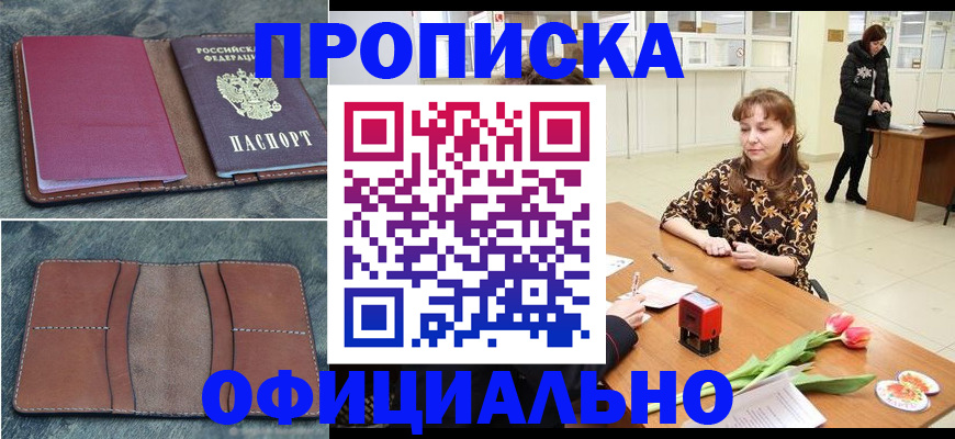 временная регистрация для школы в Саратове