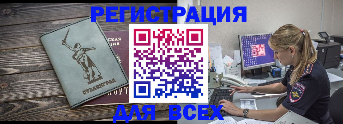 временная регистрация для всех в Саратове