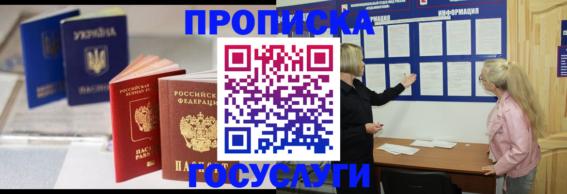 прописка регистрация в Саратове